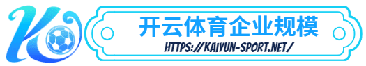 leyu乐鱼 -leyu乐鱼体育简介- leyu乐鱼企业规模